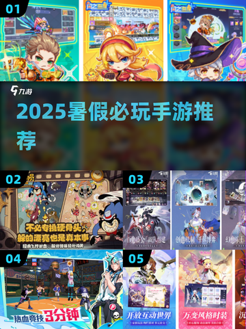 🎮暑假必玩手游TOP榜🔥2025最值得期待游戏清单💥截图1