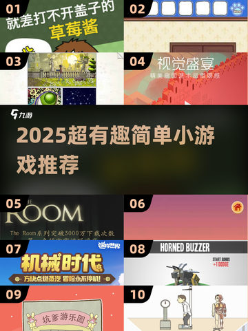 2025超有趣小游戏推荐🔥轻松上手玩到嗨🎮截图1