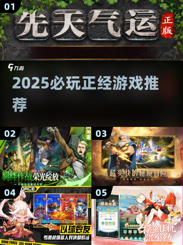 🔥2025必玩正经游戏TOP榜🎮截图1