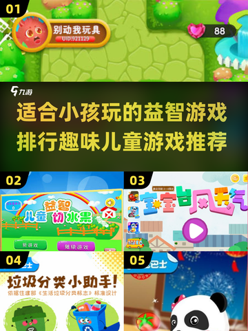 2025最受欢迎儿童益智游戏排行🔥下载必备！截图1