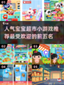 🔥2025最受欢迎的宝宝超市小游戏推荐.TOP5不容错过！🛒