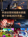 运营最久的手游🔥2025年还在玩的下载介绍来啦！
