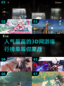 🔥2025最热门3D网游🔥未来玩家必玩清单🎉