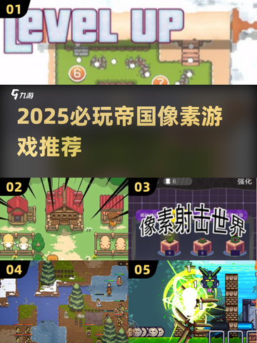 🔥2025必玩帝国像素游戏推荐💥🎮截图1
