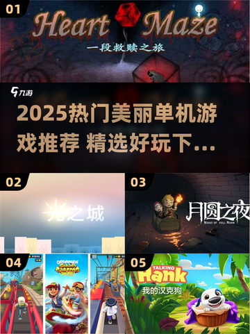 🔥2025必玩单机游戏推荐✨高颜值+超好玩🎮截图1