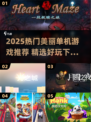 🔥2025必玩单机游戏推荐✨高颜值+超好玩🎮