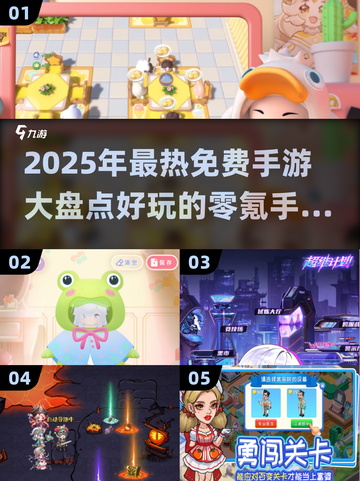 2025零氪手游推荐🔥免费又好玩❌钱包无忧截图1