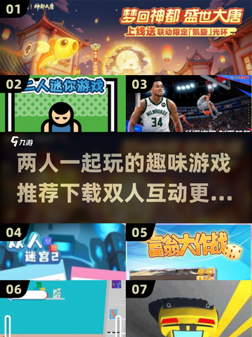 两人一起玩啥？这些双人游戏超有趣！🎮🔥截图1