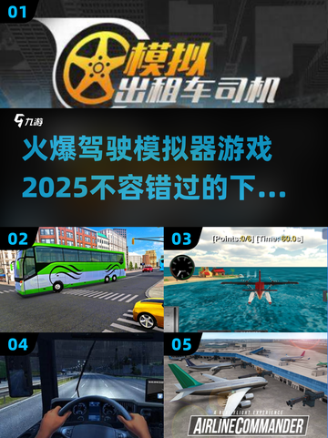 🔥2025最火爆驾驶模拟器游戏下载推荐🚗截图1