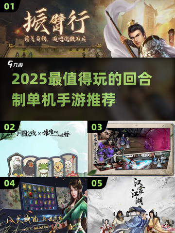 🔥2025最夯回合制单机手游榜单出炉！🎮截图1
