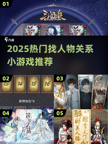 🔍2025超火找人物关系小游戏推荐！🎮💥截图1