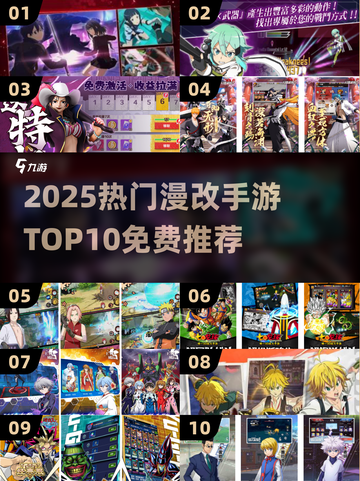 🔥2025免费漫改手游TOP10榜单来袭！🎮截图1