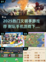 🔥2025最火文明手游下载合集💥🎮