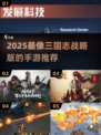 🔥2025三国志like手游合集！🎮