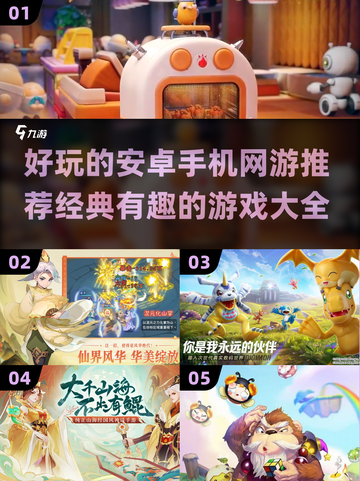 🔥2025必玩安卓网游推荐🎉经典有趣等你来战！截图1