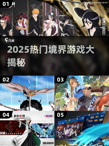 🔥2025超🔥境界游戏TOP榜🎮必玩清单💥截图1