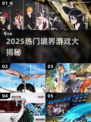 🔥2025超🔥境界游戏TOP榜🎮必玩清单💥