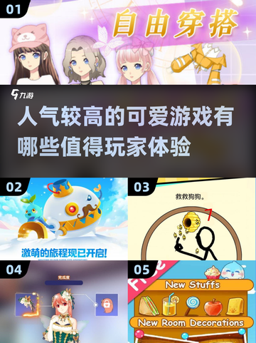 2025超🔥可爱游戏盘点，萌翻你的心✨截图1