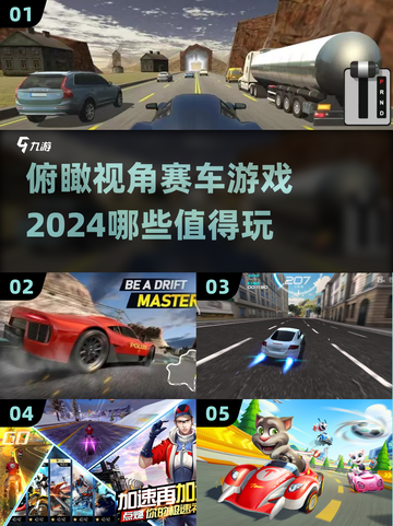 🔥2024必玩俯瞰视角赛车游戏推荐📈截图1
