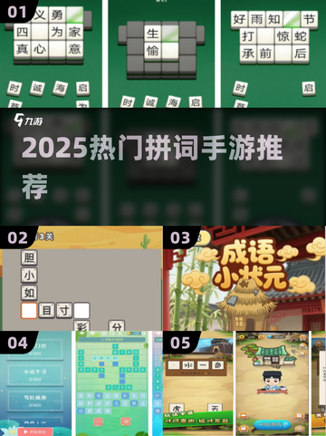 🔥2025最火拼词手游TOP榜💥截图1