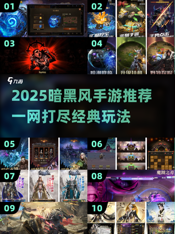 🔥2025暗黑手游TOP榜！ Diablo级爽玩推荐🎮截图1