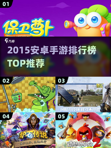 🔥2015安卓手游TOP榜💥截图1