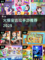 🔥2025最火安吉拉手游下载推荐！🎮