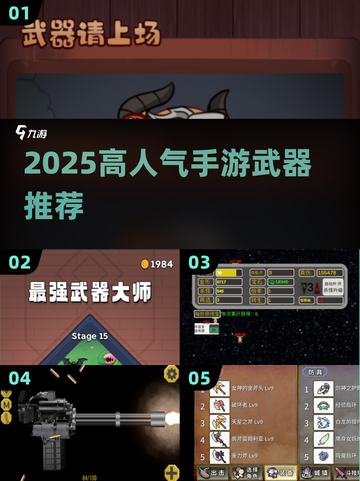 🔥2025最火手游武器TOP榜！🎮🔥截图1