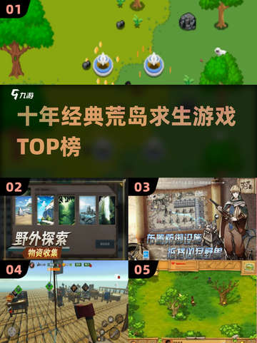 🏝十年经典荒岛游戏TOP榜🔥截图1