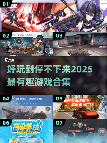2025超🔥游戏合集来袭！好玩到停不下来🎮截图1