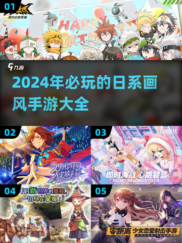 2024必玩🔥日系画风手游推荐✨截图1