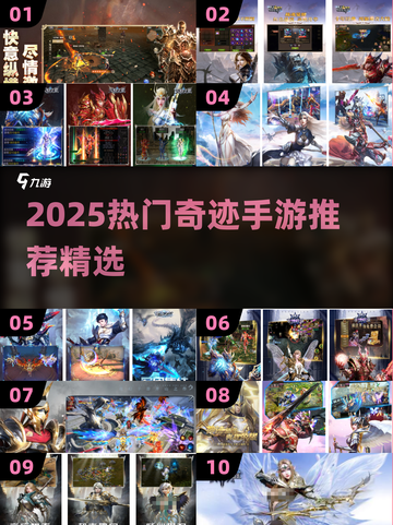 🔥2025奇迹手游TOP榜💥好玩到爆的点卡神作推荐🎮截图1