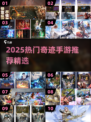 🔥2025奇迹手游TOP榜💥好玩到爆的点卡神作推荐🎮