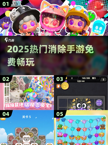 🔥2025最上头消消乐免费玩！🎮截图1