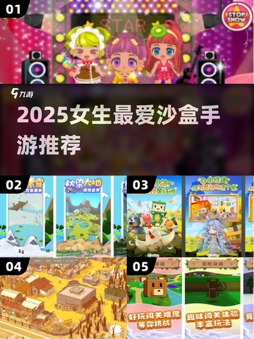 🔥2025女生必玩沙盒手游TOP榜💥截图1