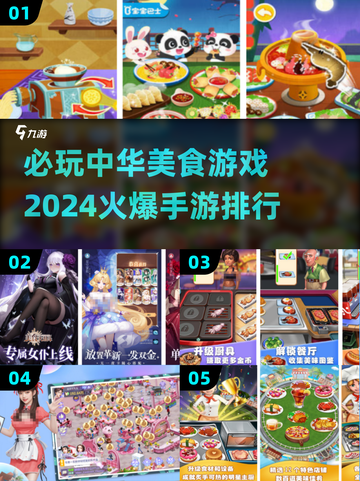 🔥2024必玩中华美食手游排行🎉截图1