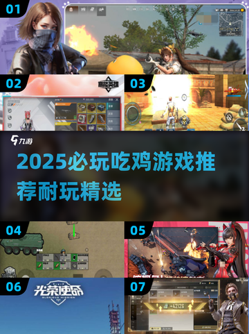 🔥2025吃鸡游戏TOP榜🎮耐玩到爆！截图1