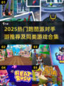 🔥2025超燃跑酷手游大集合💥