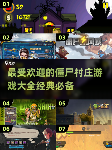 🔥2025必玩！经典僵尸村庄游戏合集下载💡截图1