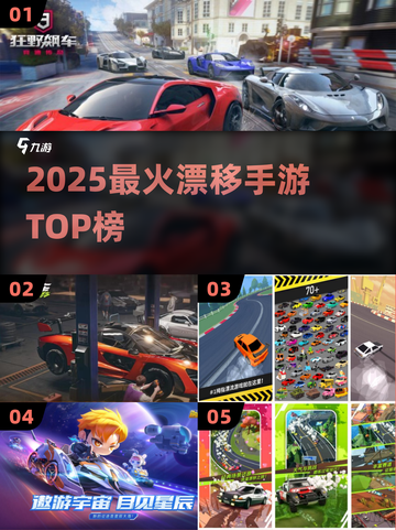 🔥2025最火漂移手游Top榜🚗💨截图1