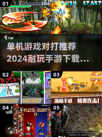 🔥2024必玩！超耐打单机手游推荐🎮截图1