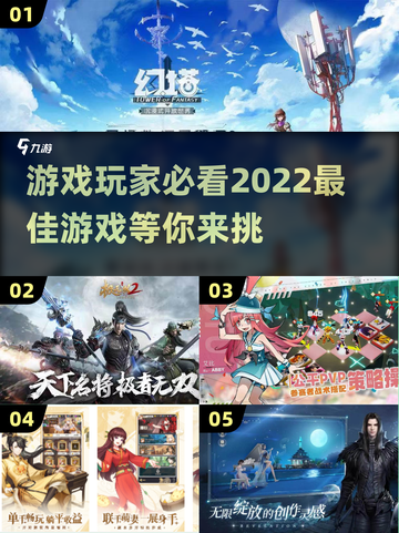 2022最佳游戏🔥排行榜大盘点！🎮截图1