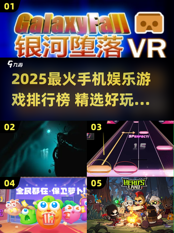 🔥2025最火手机游戏榜💥娱乐TOP推荐✨截图1