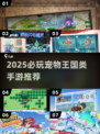 🐾2025必玩！类似宠物王国手游大揭秘✨