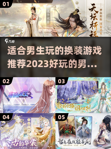 适合男生玩的换装游戏推荐🎉超好玩截图1