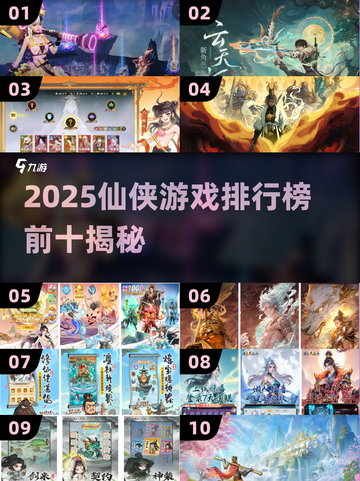 2025仙侠游戏TOP10🔥好玩到爆的修仙神作榜单🎮截图1