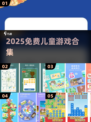 🔥免费儿童游戏合集2025🎮