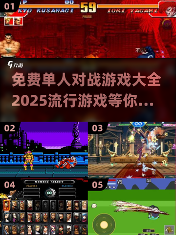 🔥2025最受欢迎免费对战游戏大全🎉截图1