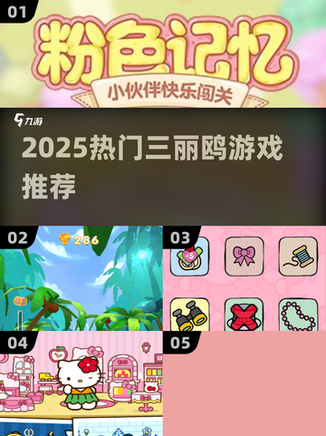 🔥2025最火三丽鸥游戏来袭！🎮截图1