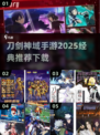 🔥2025必玩！经典刀剑神域手游下载推荐Knife❤